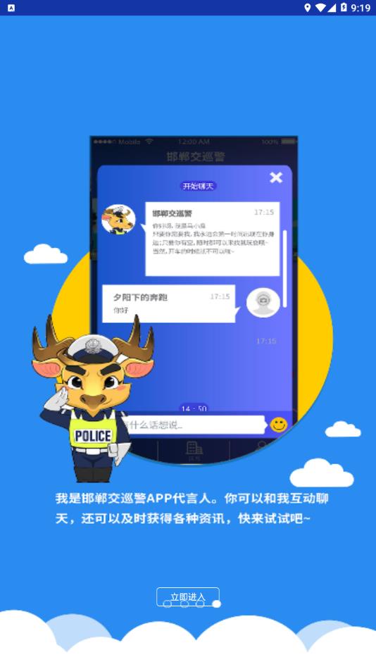 邯郸交巡警
