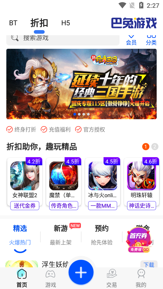 巴兔游戏