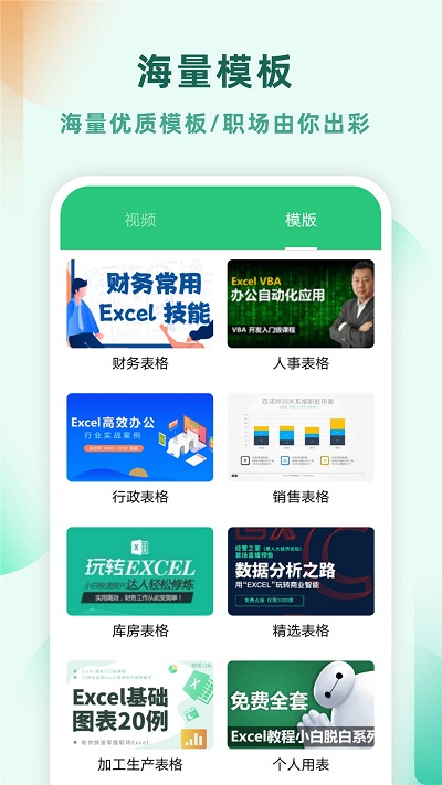 excel电子表格
