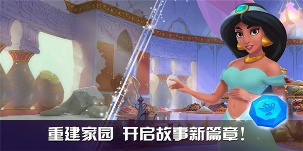 迪士尼公主奇遇记游戏(Majestic Quest)