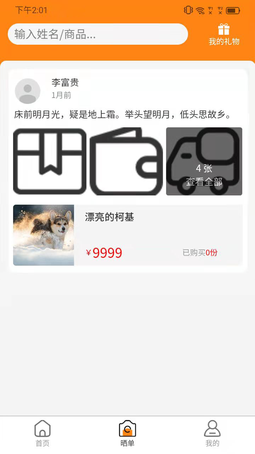 礼赚赚APP