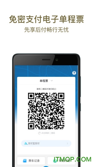 成都地铁官方软件