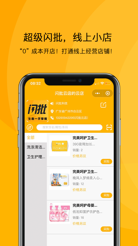 闪批