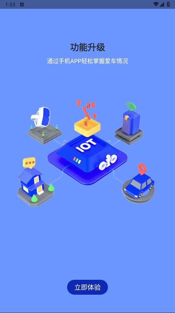 智能车居app下载