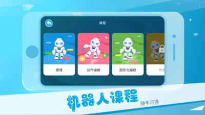 AlphaEbot机器人app