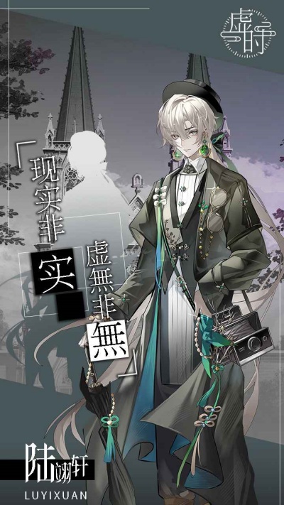虚时