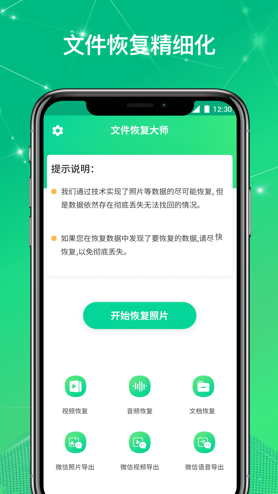 文件恢复大师app
