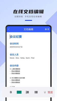 word文档手机版