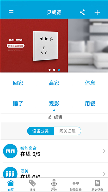 温州贝朗德