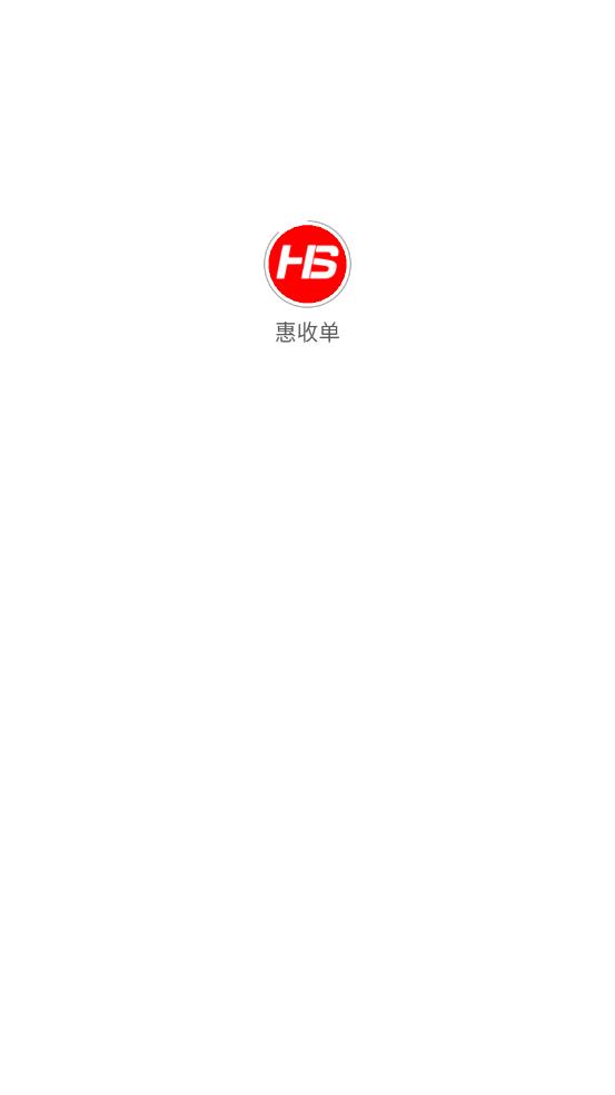 惠收单