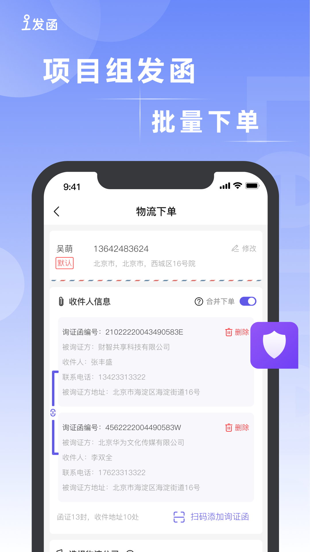 i发函