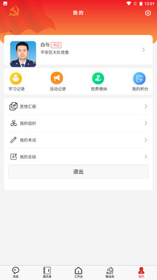 青消智慧党务
