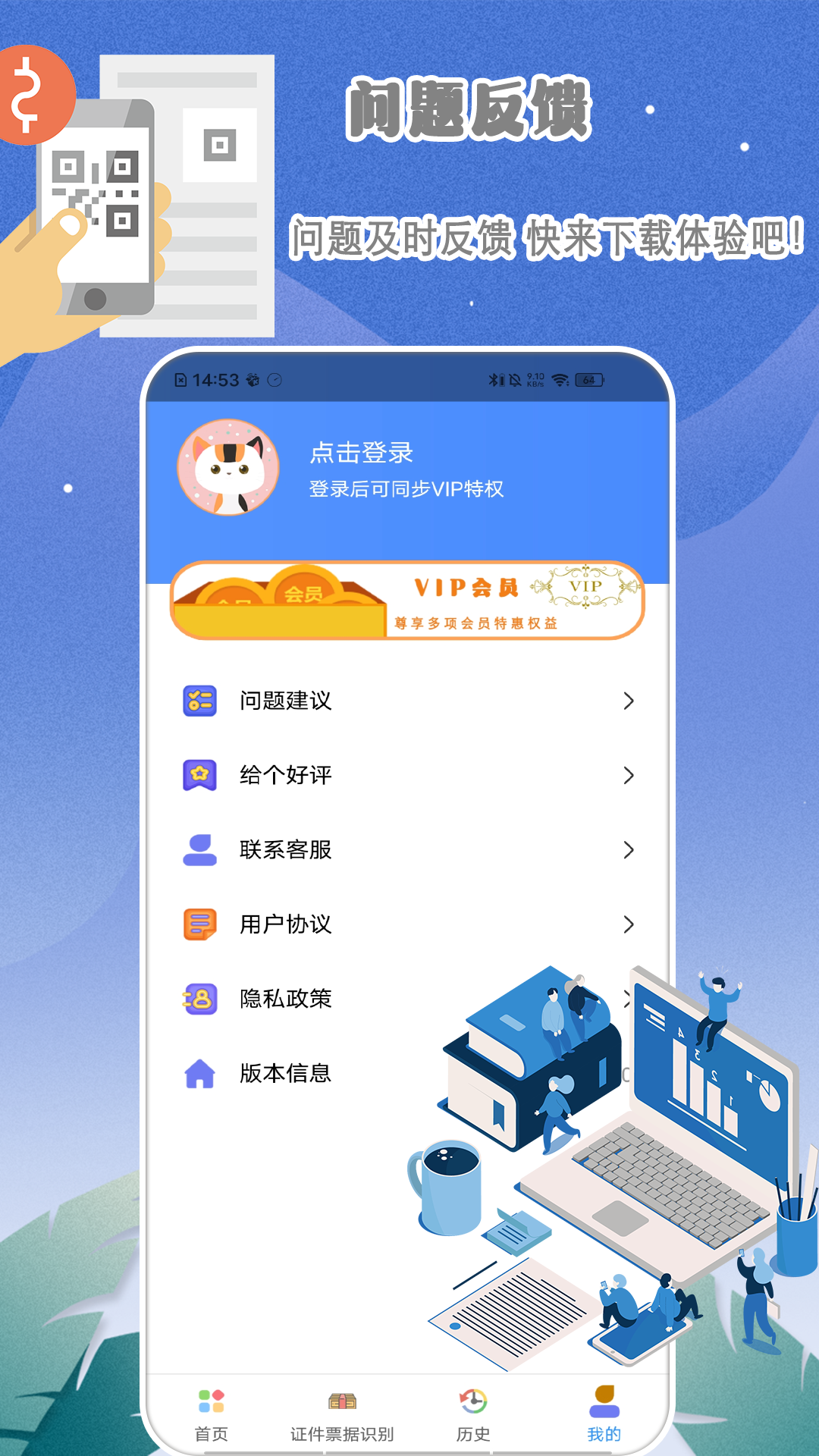 手机扫描全能王