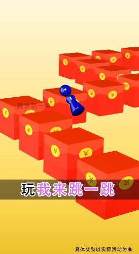 我来跳一跳