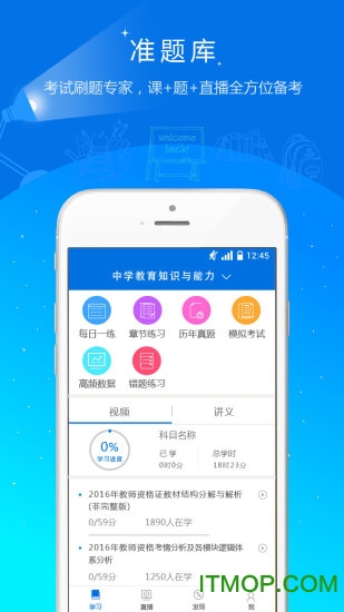 教师资格证准题库软件