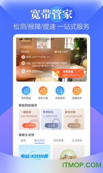 天翼生活app(江苏电信掌上营业厅)