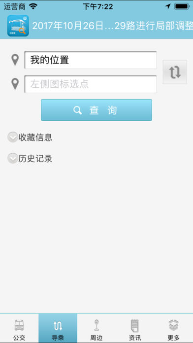 江阴公交一点通