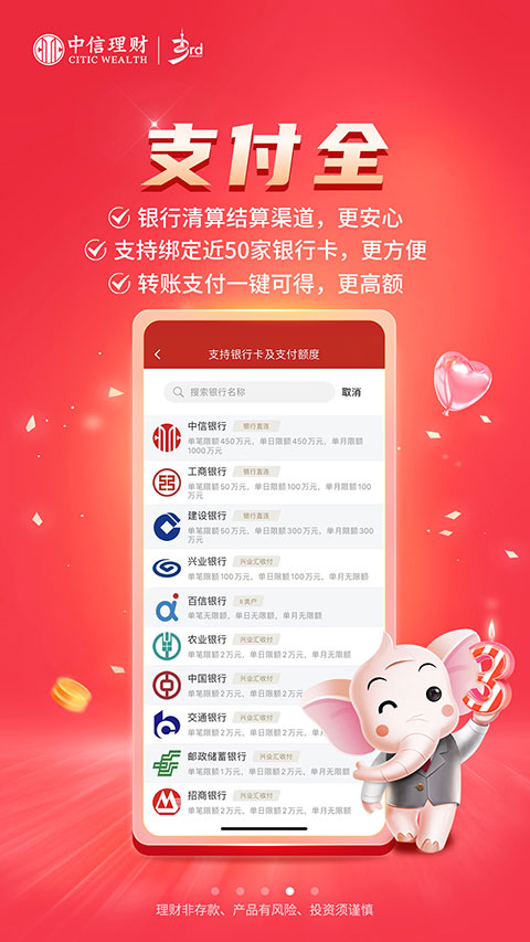 信银理财