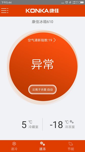 康佳智能冰箱