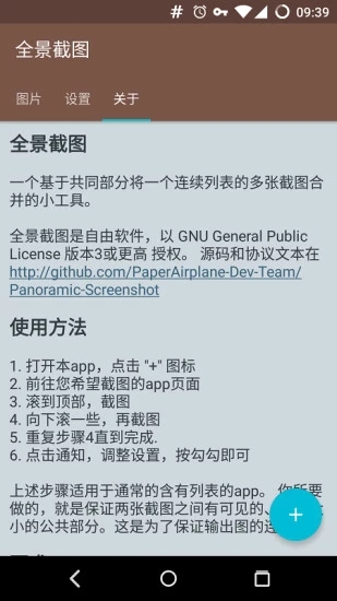 全景截图工具