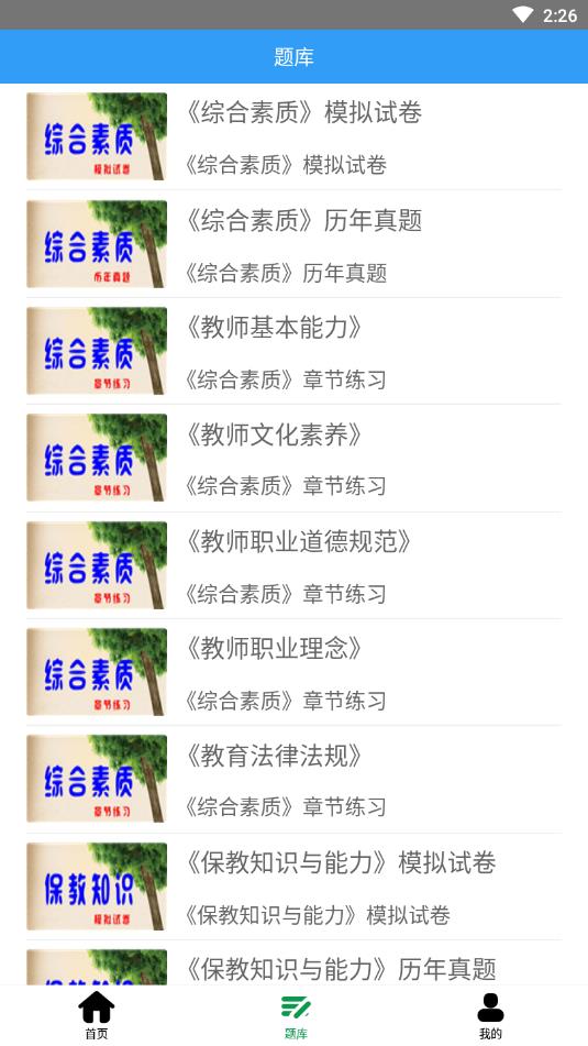 幼师资格证考试助手