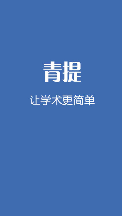 青提文献