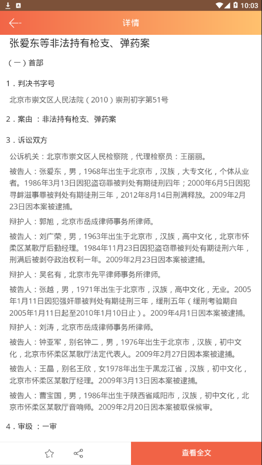 审判案例
