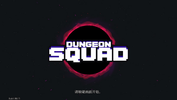 地牢小队中文版(Dungeon Squad)
