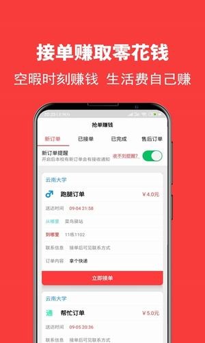 校转跑腿