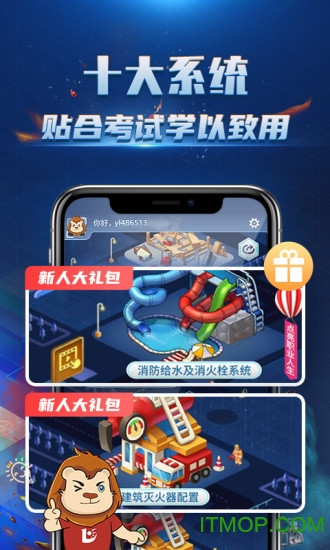 消防3d课堂