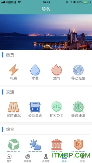 健康山东客户端ios版