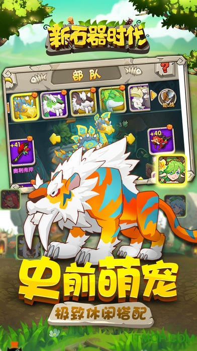 新石器时代手游官网版