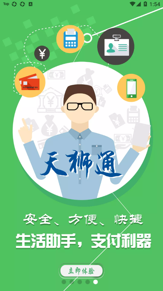 天狮通
