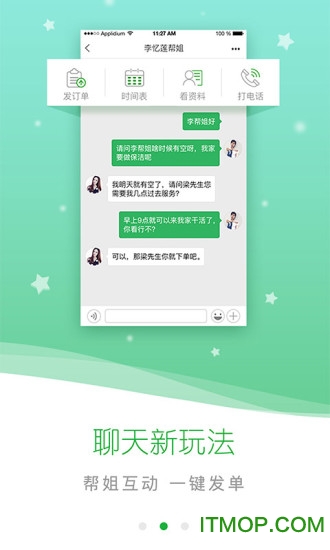 e家帮家政手机版