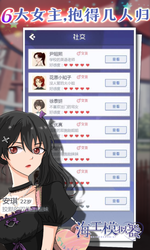 海王模拟器：诞生