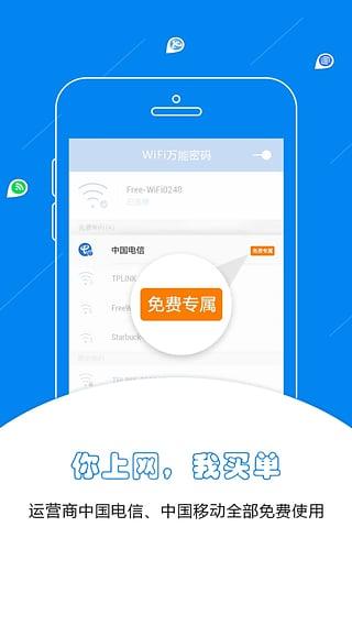 WiFi万能密码