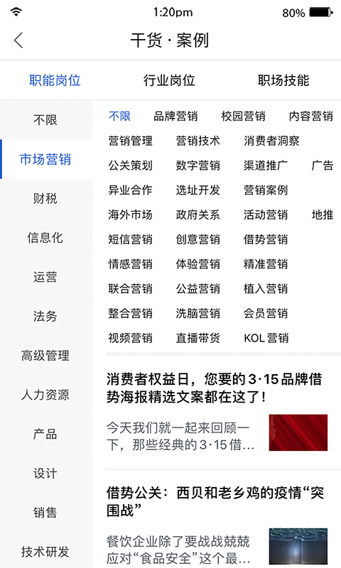 营销新知