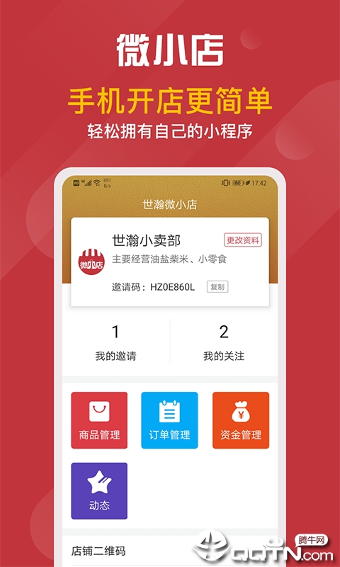 世瀚微小店