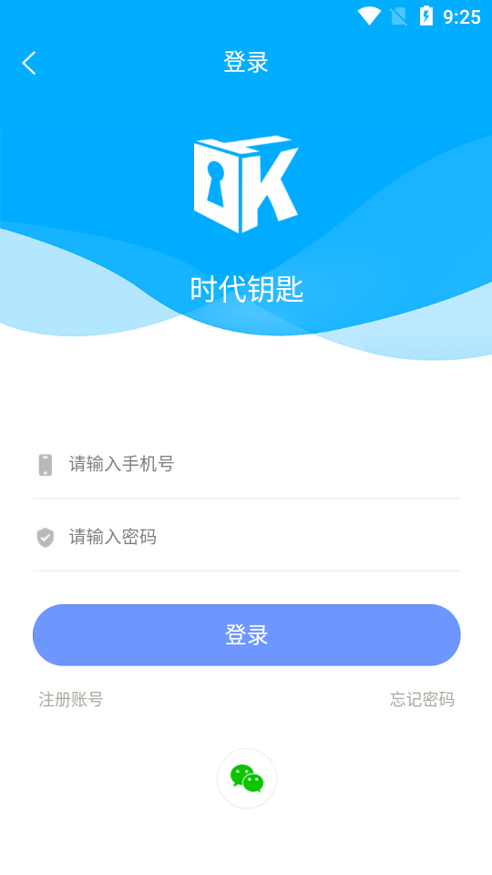 时代钥匙教师端