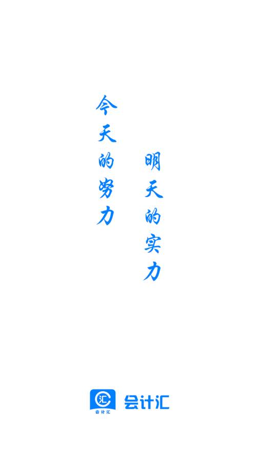 会计汇