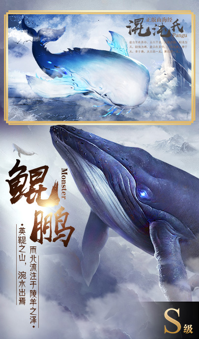 山海经幻想大陆