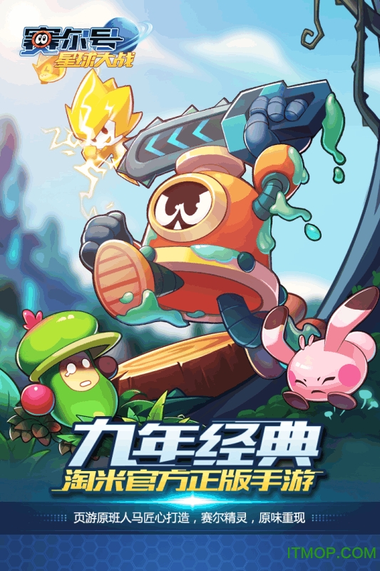 赛尔号星球大战官方正版