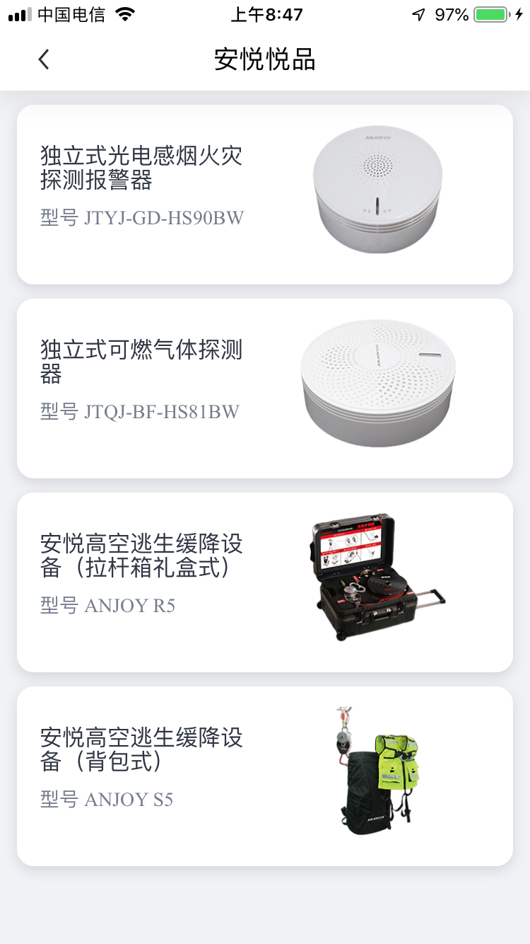 安悦智慧