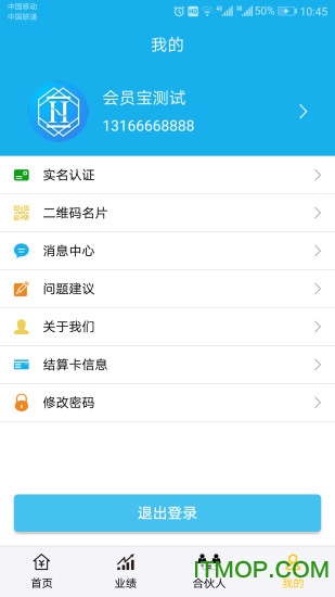 会员宝管家