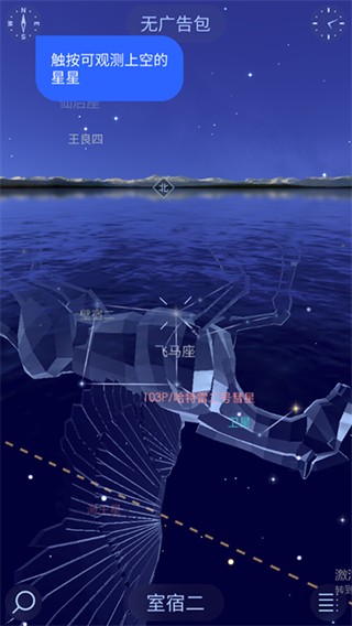 Star Walk 2(星空漫步2) Star Walk 2(星空漫步2)