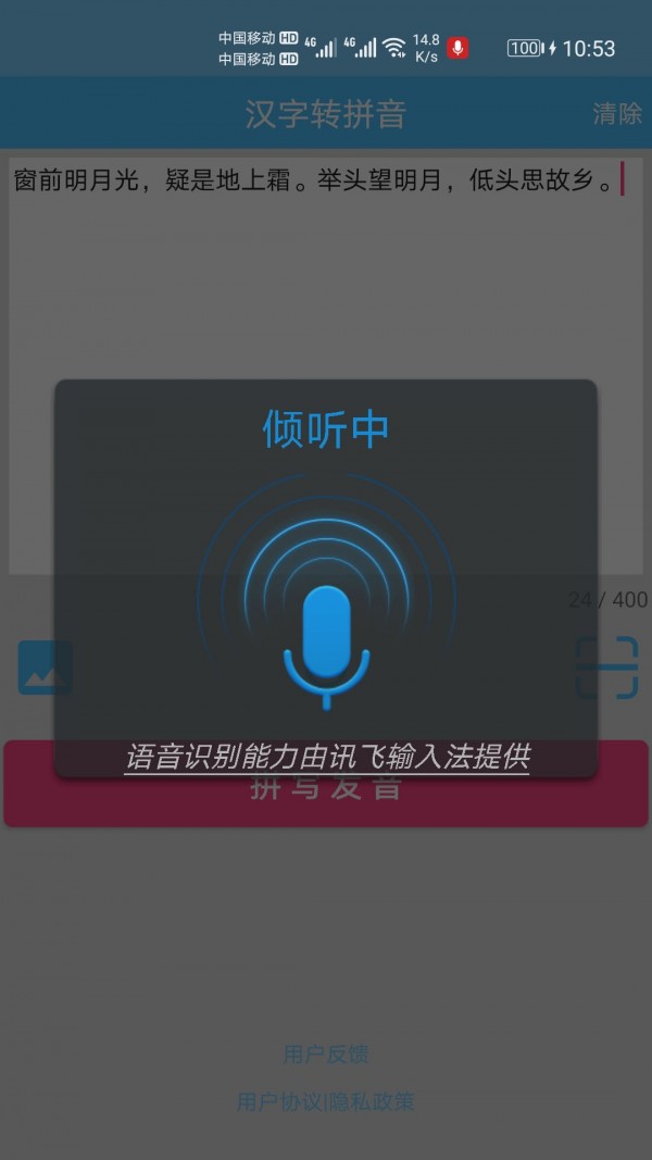 汉语拼音