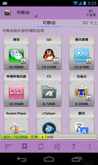 AppMgr Pro III免费版