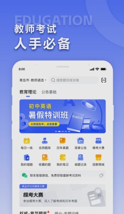 体育教师招聘考试