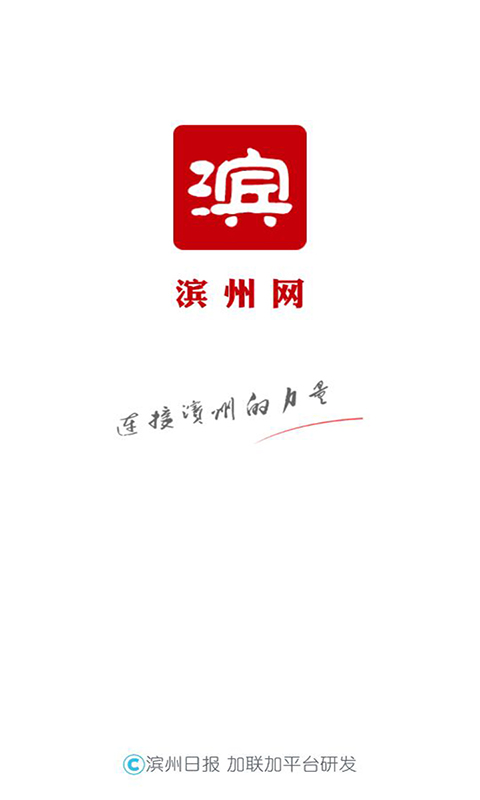 品质滨州