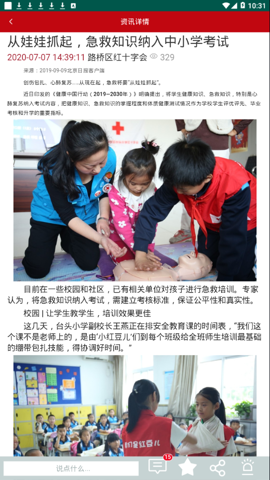 掌上红会